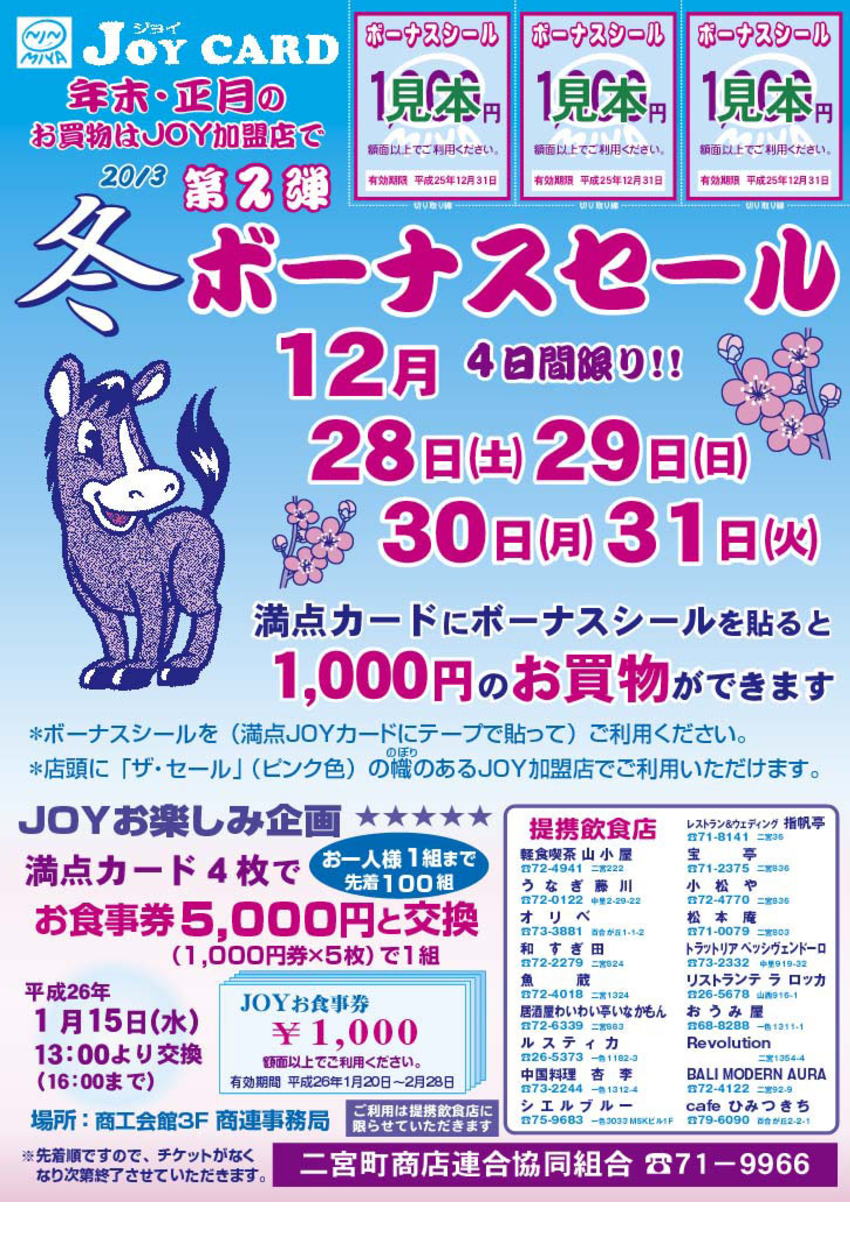 二宮町ジョイプレミアムギフト券 二宮町商店連合協同組合ジョイカードギフト券